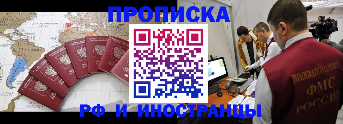 прописка для школы в Кодинске